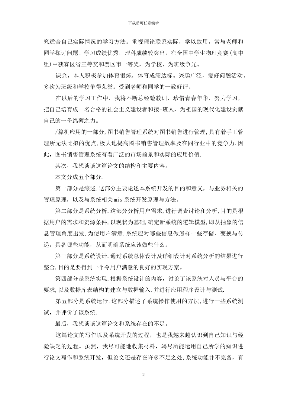 毕业档案自我鉴定_第2页