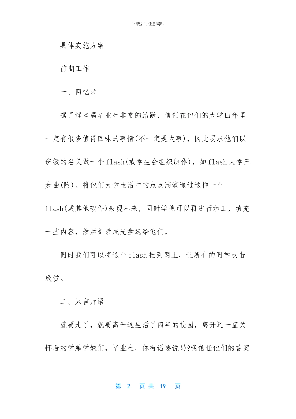 毕业欢送会策划书_第2页