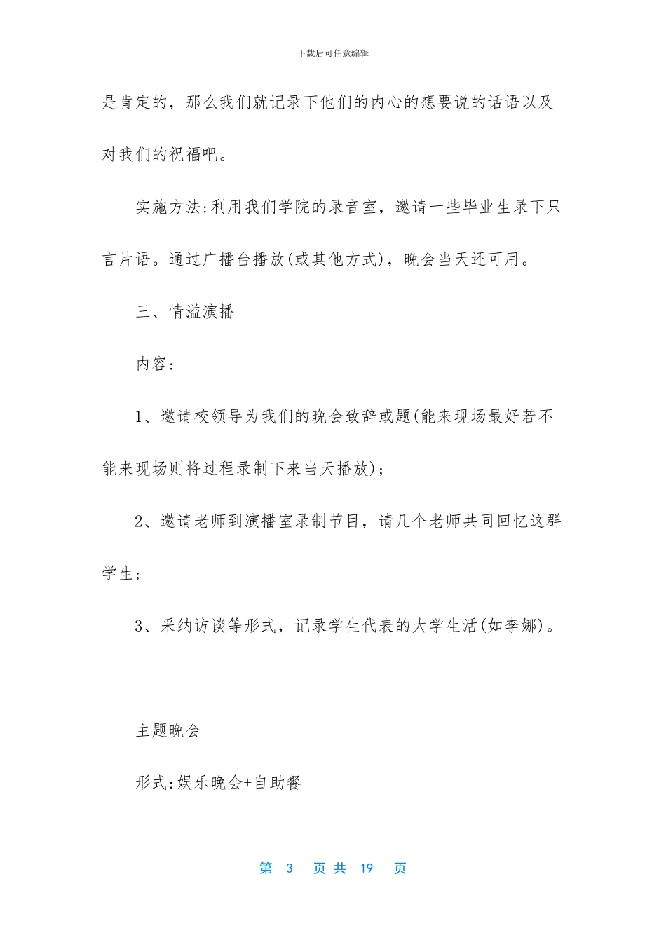 毕业欢送会策划书_第3页