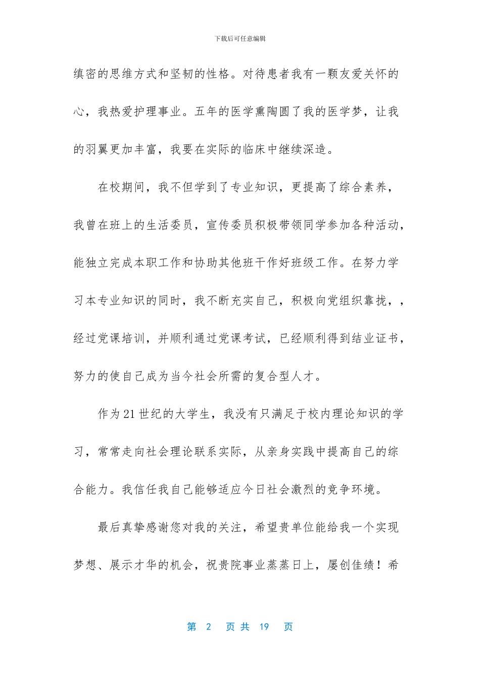 毕业求职信模板集锦九篇_第2页