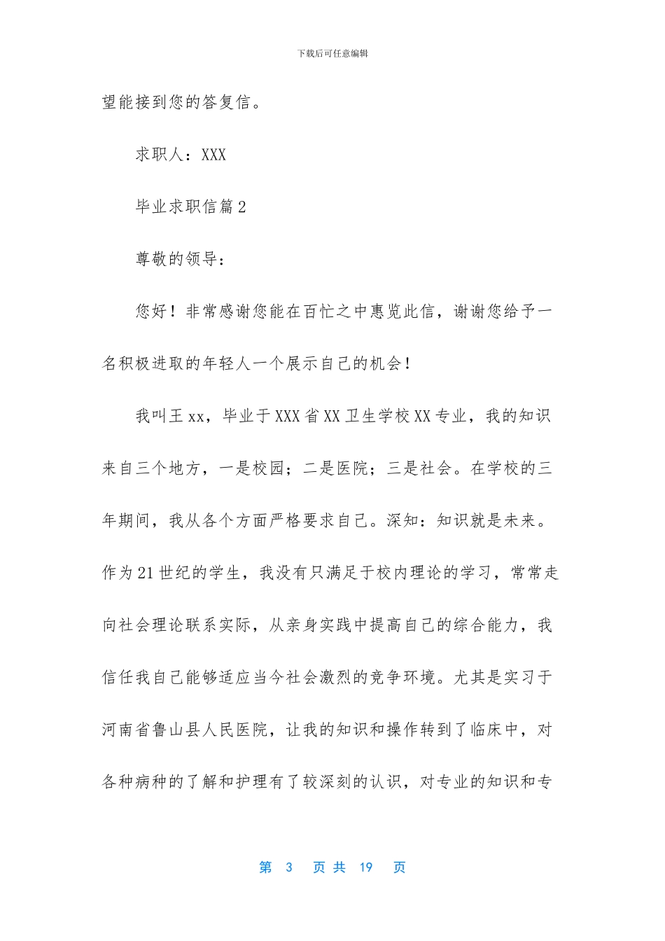 毕业求职信模板集锦九篇_第3页