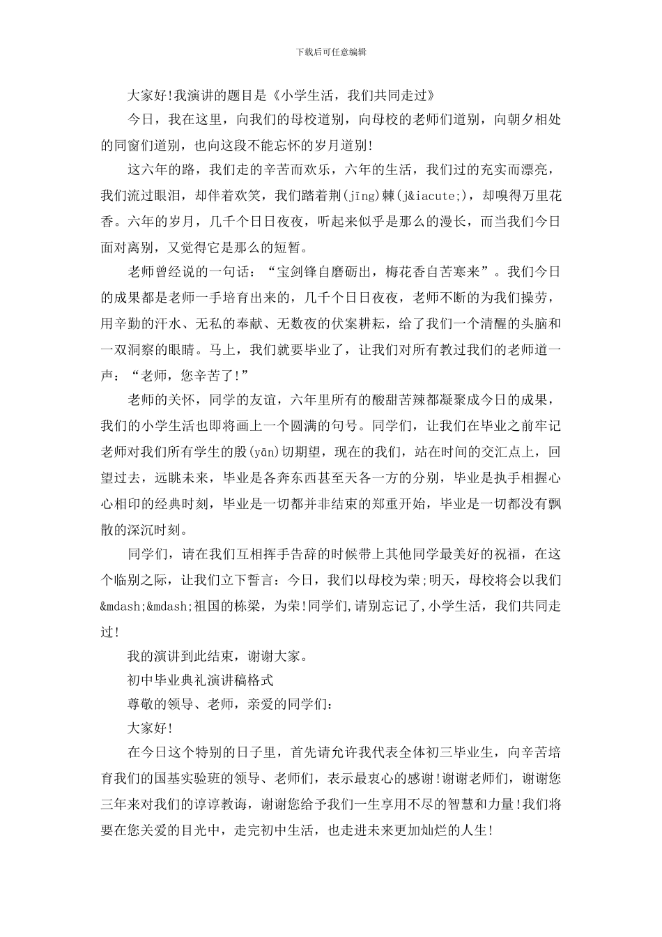 毕业演讲稿格式20XX_第2页