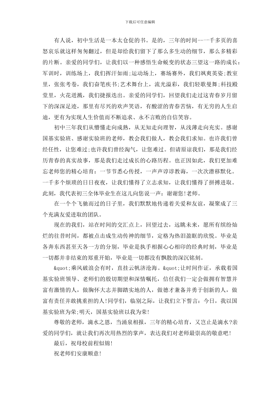 毕业演讲稿格式20XX_第3页