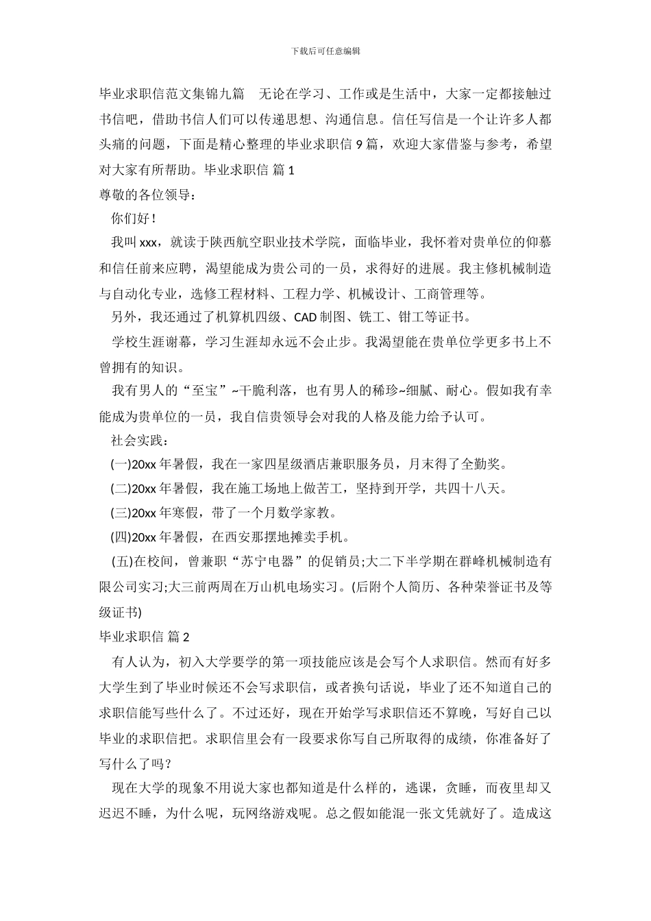 毕业求职信范文集锦九篇_第2页