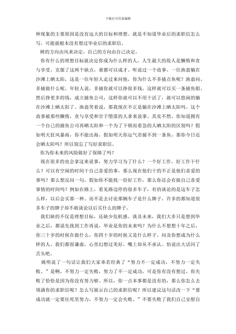 毕业求职信范文集锦九篇_第3页