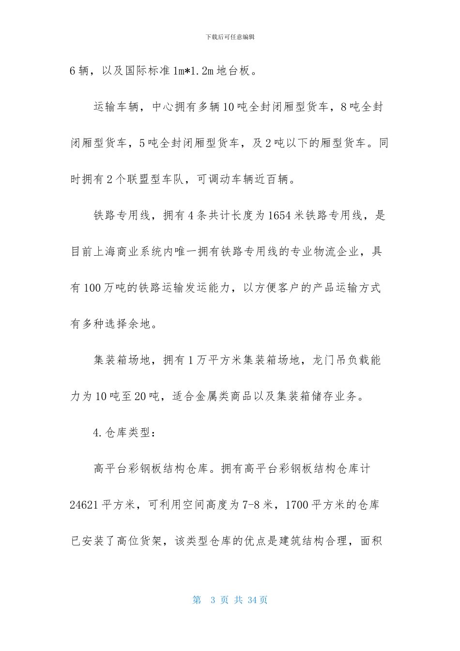 毕业物流实习报告集锦6篇_第3页