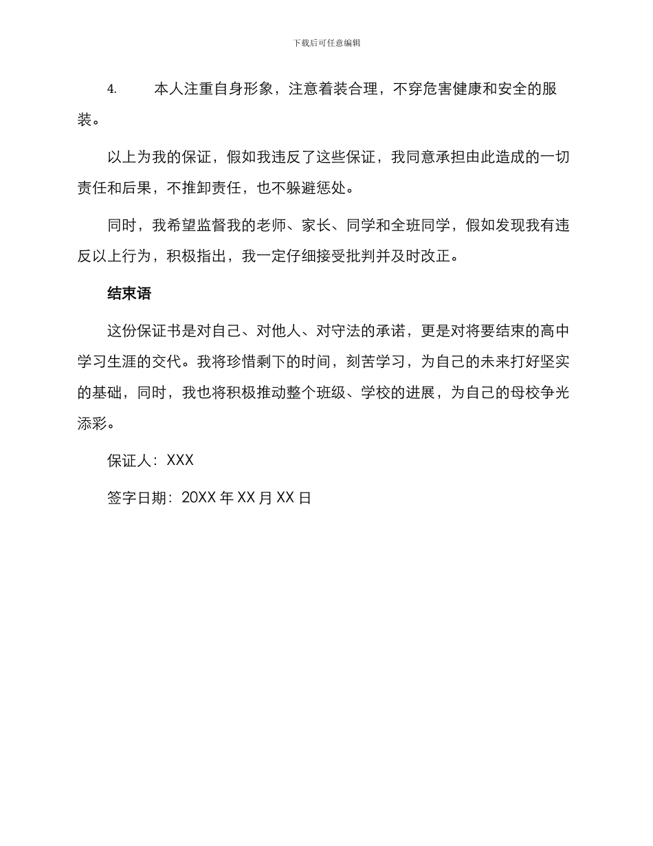 毕业班学生保证书_第2页