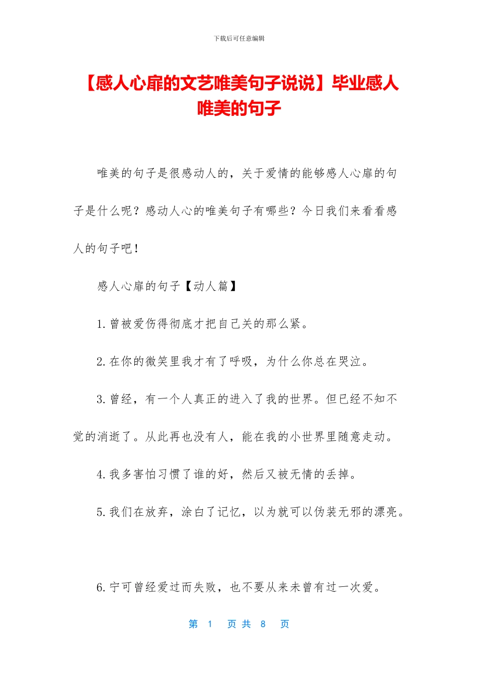 毕业感人唯美的句子_第1页