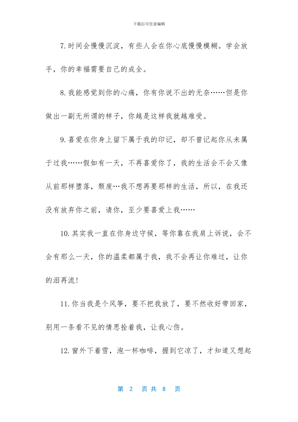 毕业感人唯美的句子_第2页