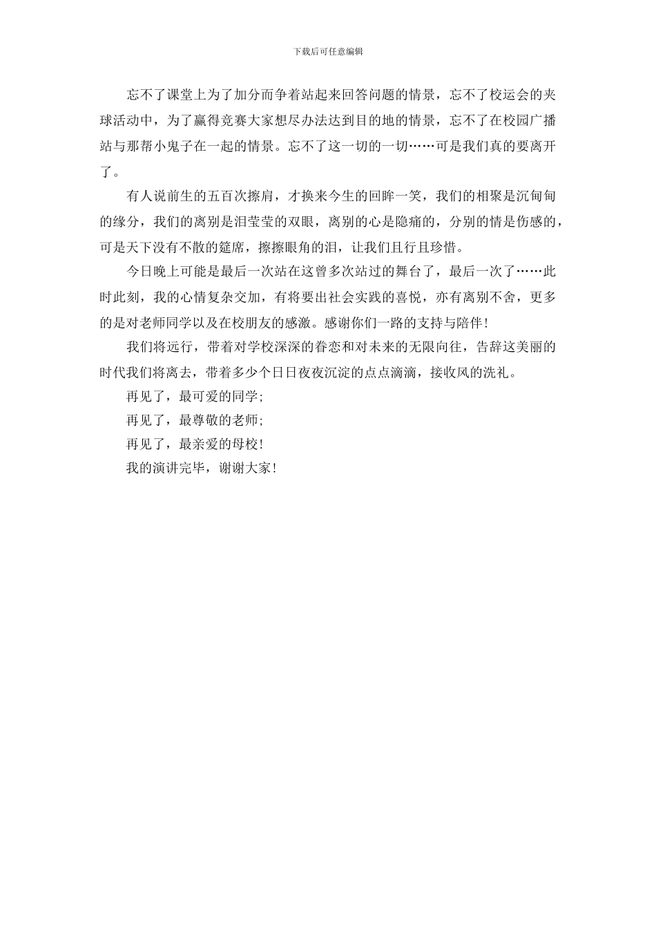 毕业感言演讲稿1300字_第2页