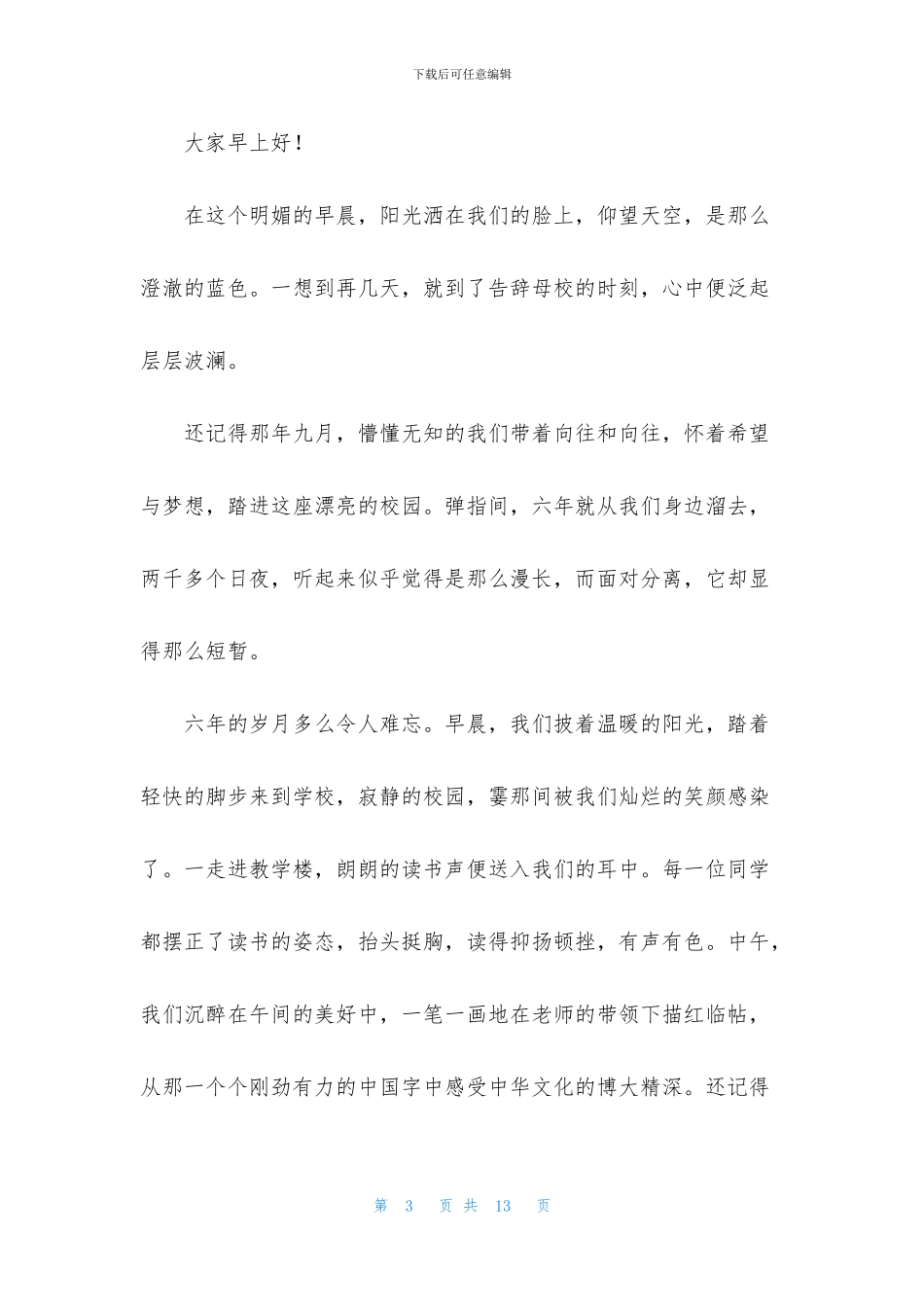 毕业感恩演讲稿5篇_第3页