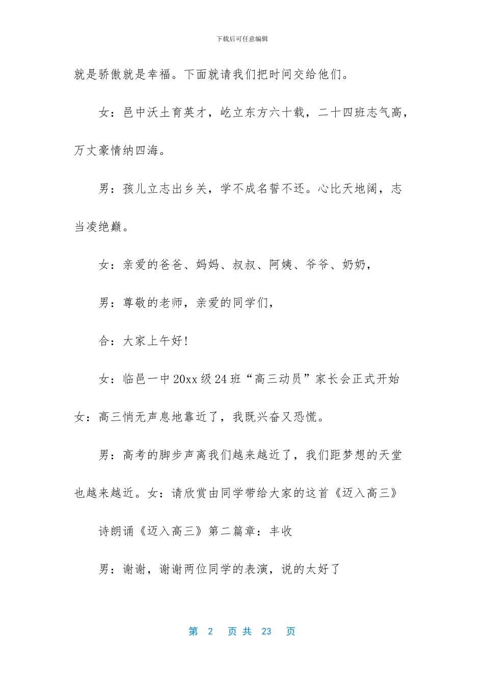 毕业班家长会主持词_第2页