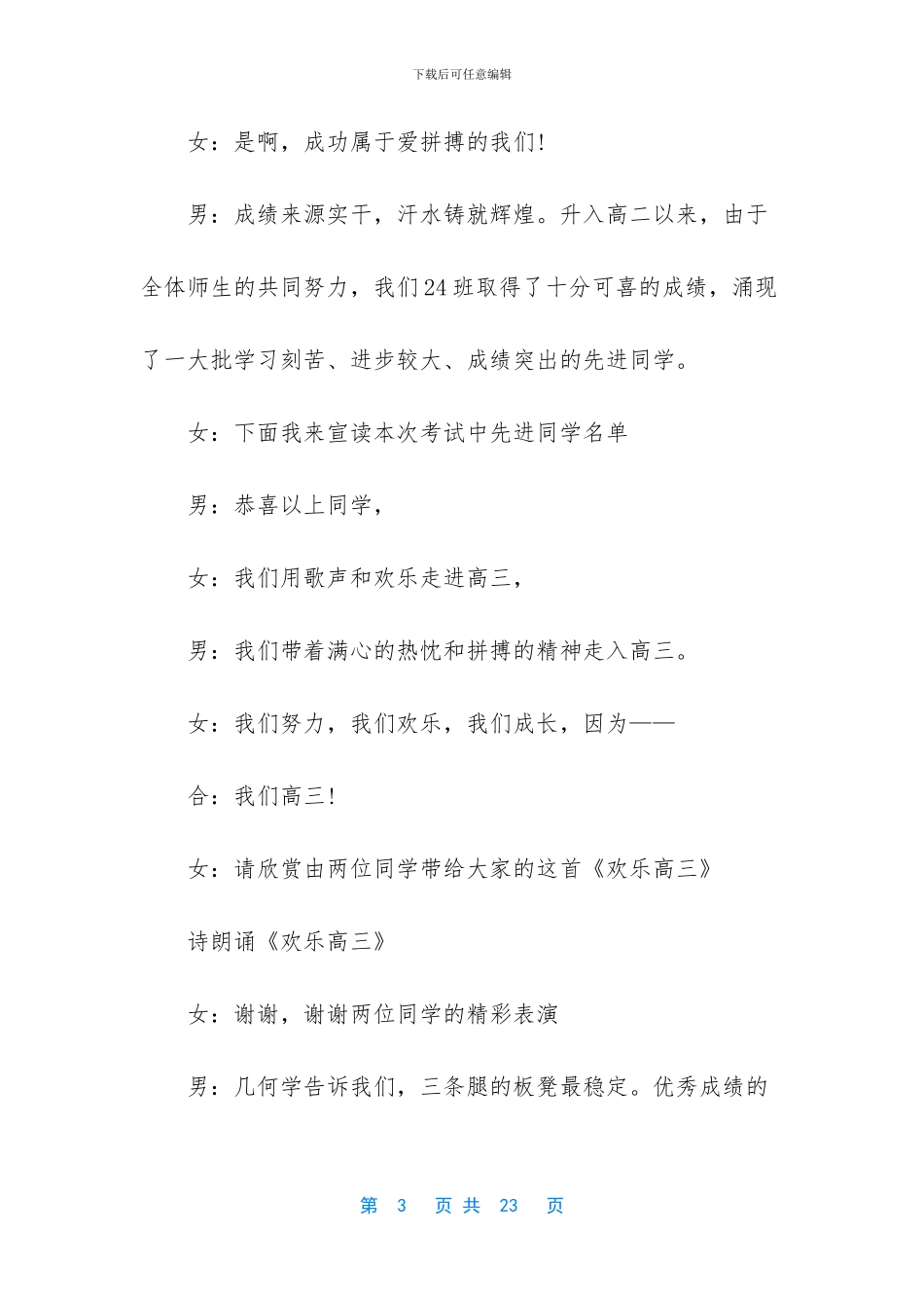 毕业班家长会主持词_第3页