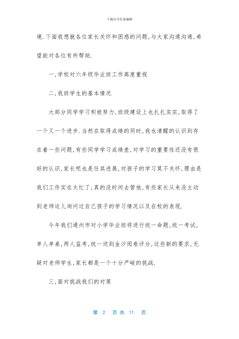 毕业班家长会讲话稿_第2页