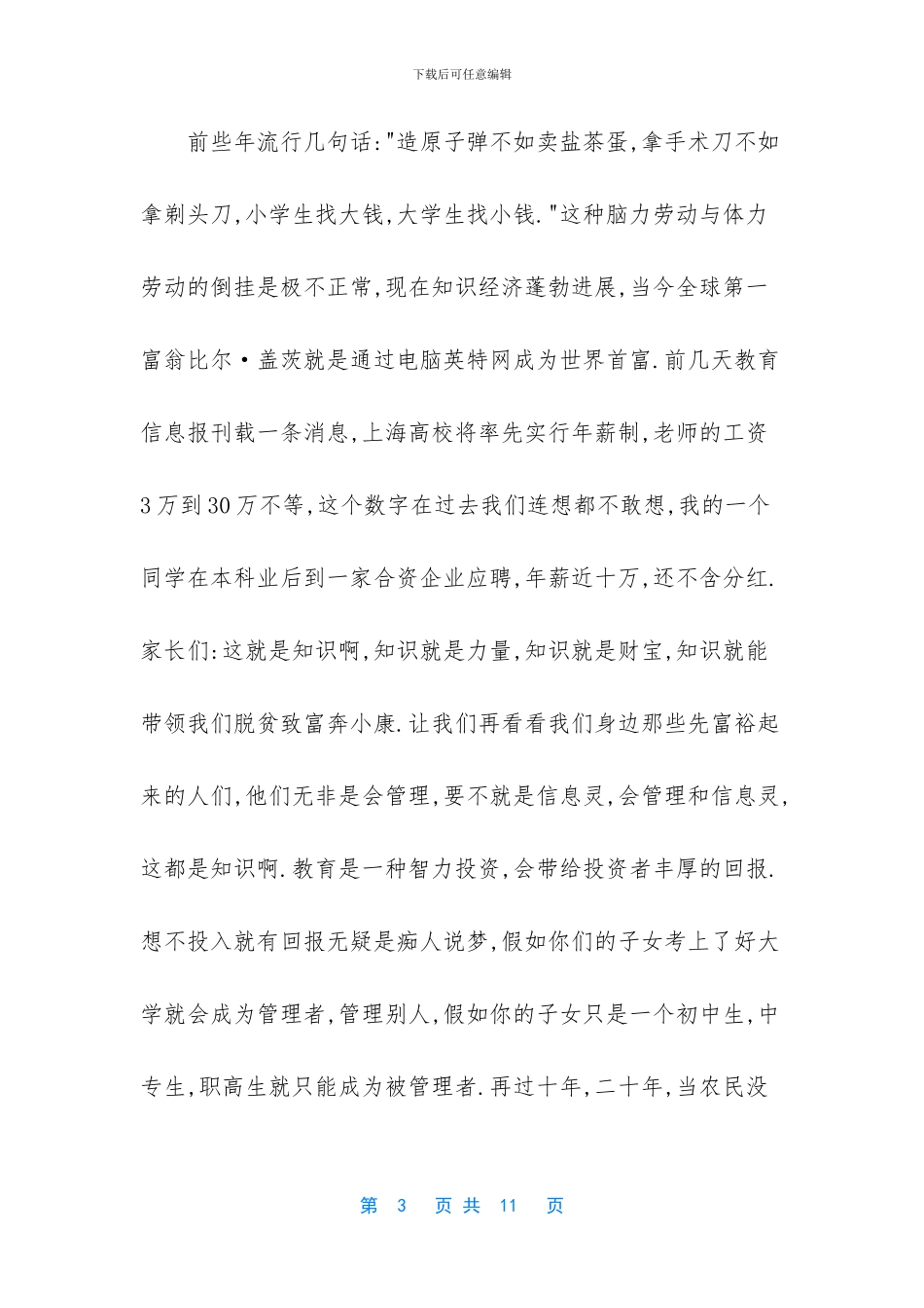 毕业班家长会讲话稿_第3页