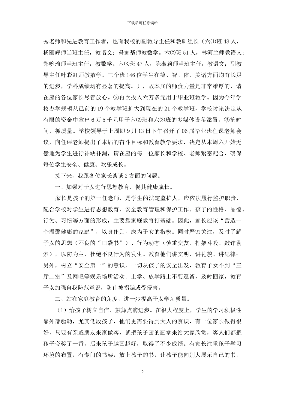 毕业班家长会讲话稿公众演讲_第2页