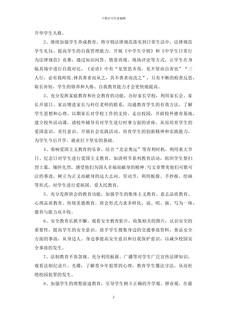 毕业班工作计划与措施_第2页