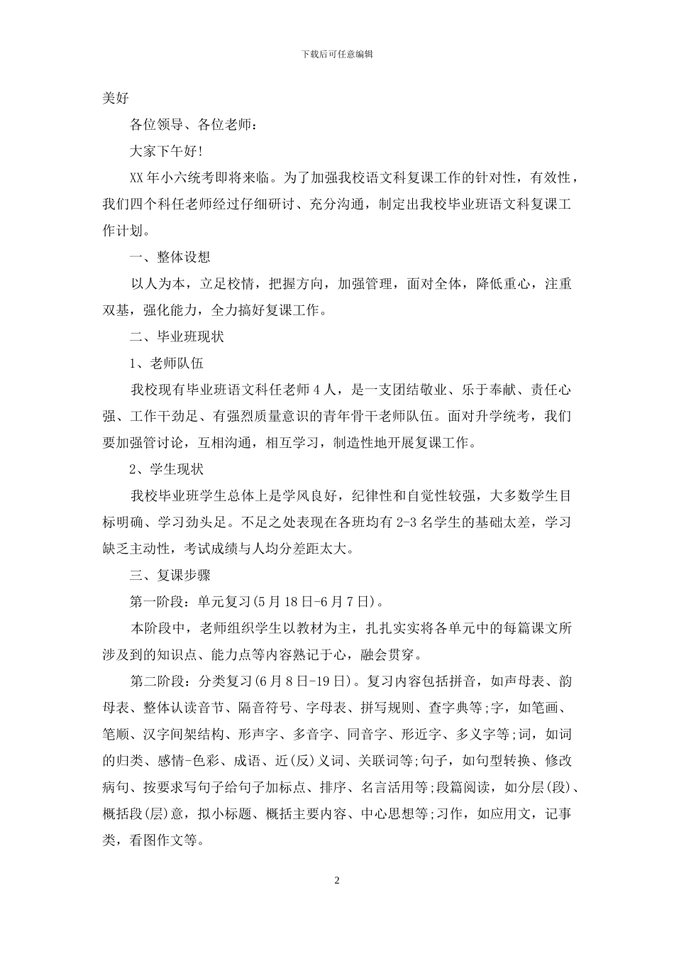毕业班工作会发言_第2页