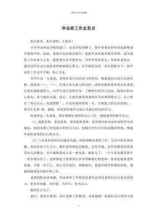 毕业班工作会发言
