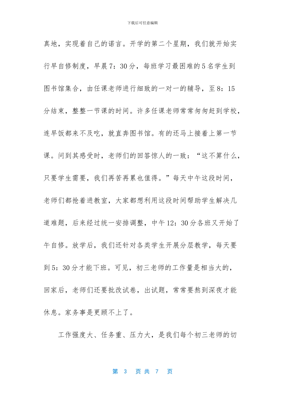 毕业班教学总结_第3页