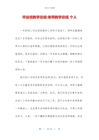 毕业班教学总结