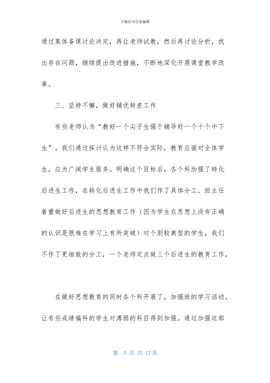 毕业班工作总结_第3页