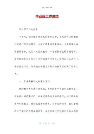 毕业班工作总结