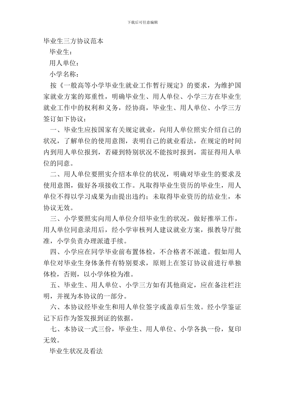 毕业生三方协议范本_第2页