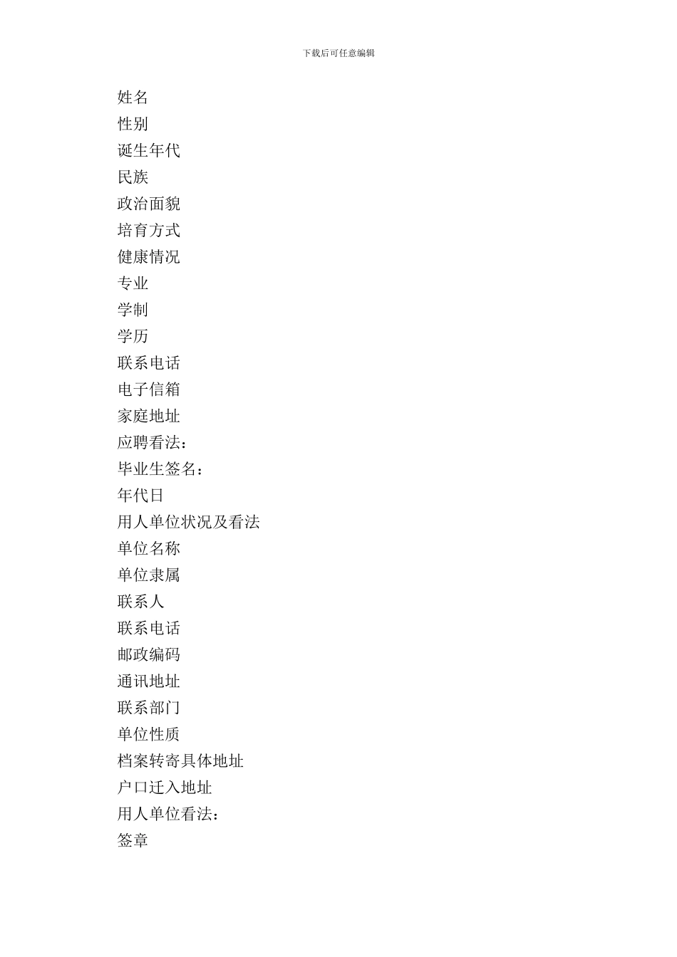 毕业生三方协议范本_第3页