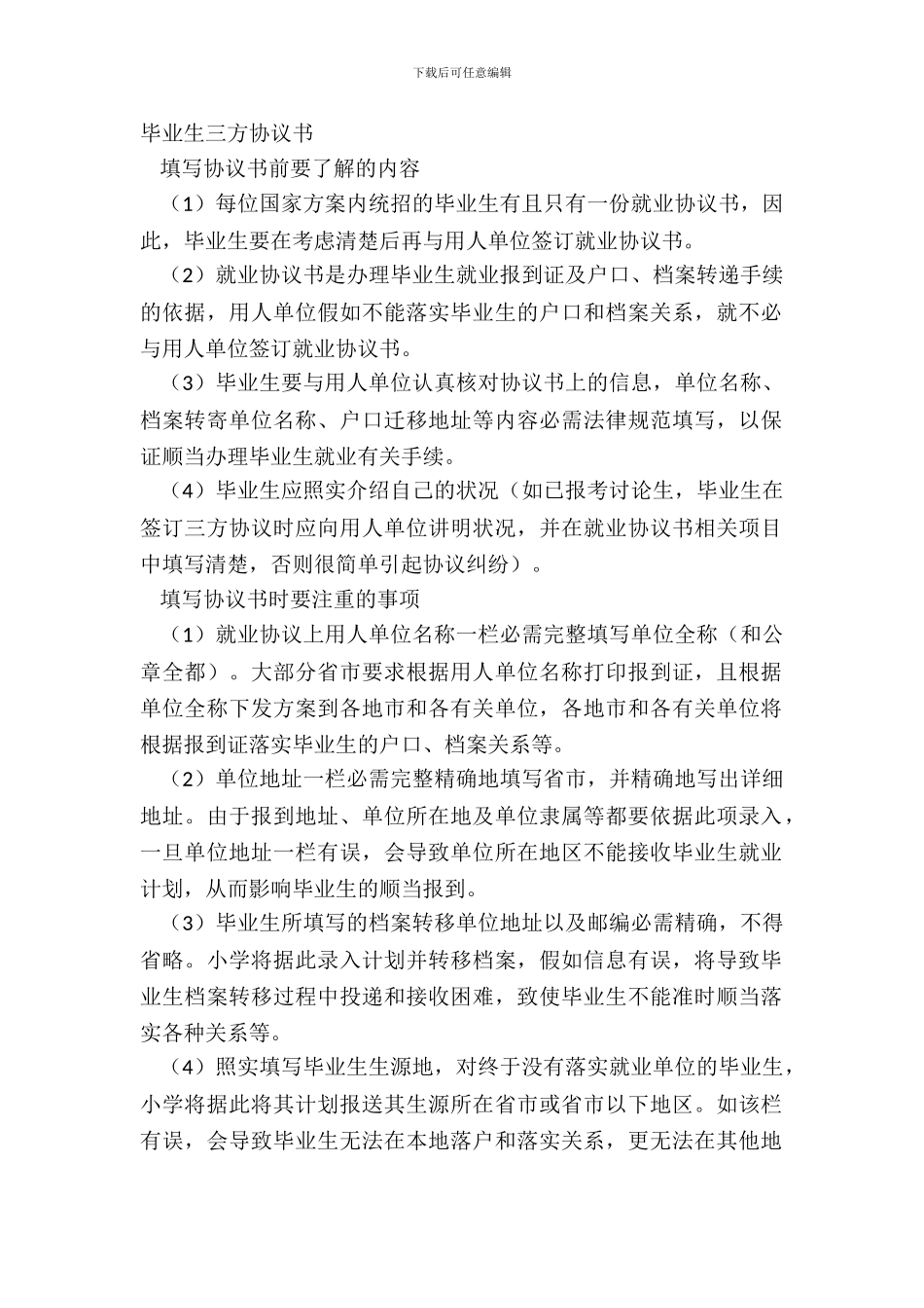 毕业生三方协议书_第2页