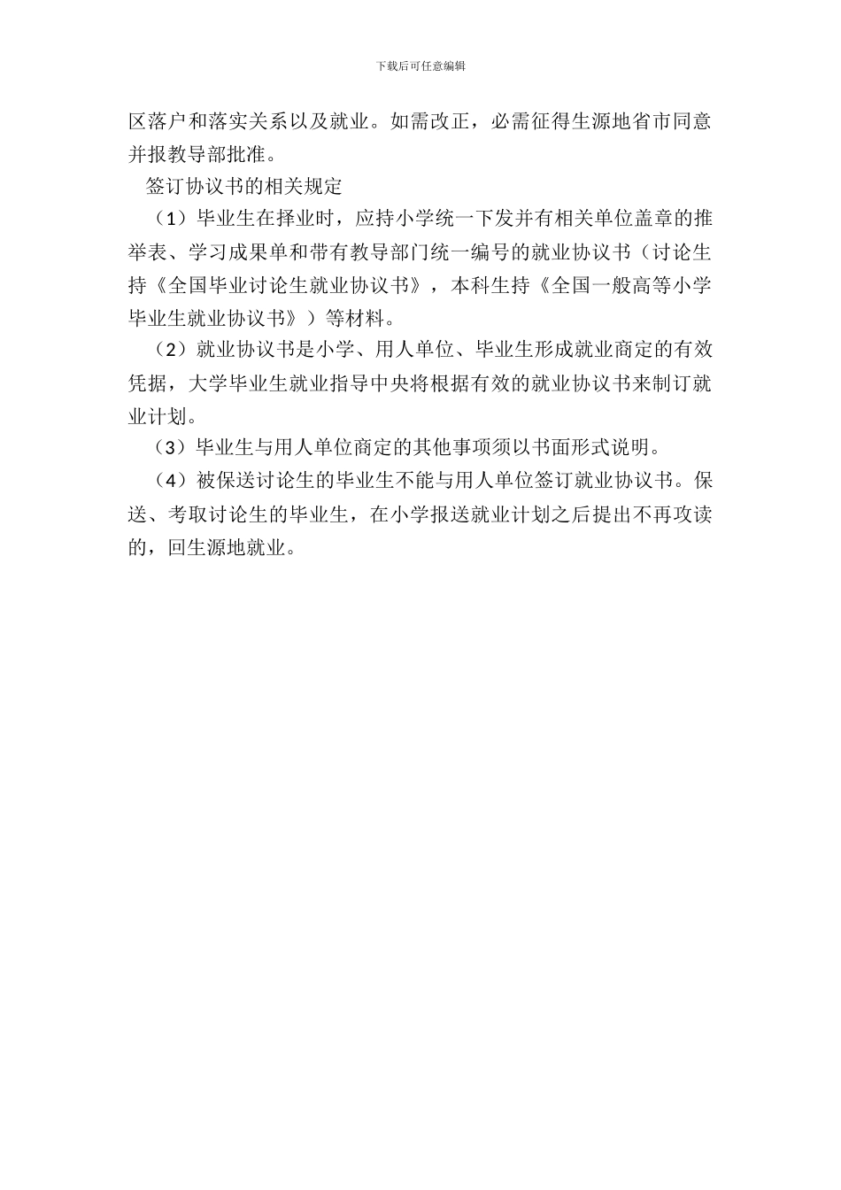 毕业生三方协议书_第3页