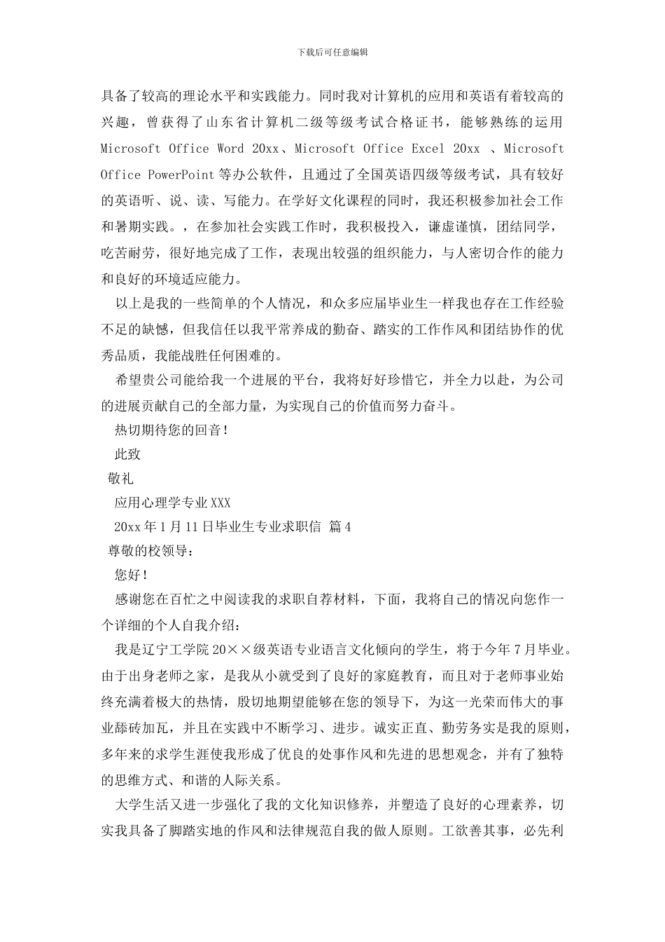 毕业生专业求职信4篇_第3页