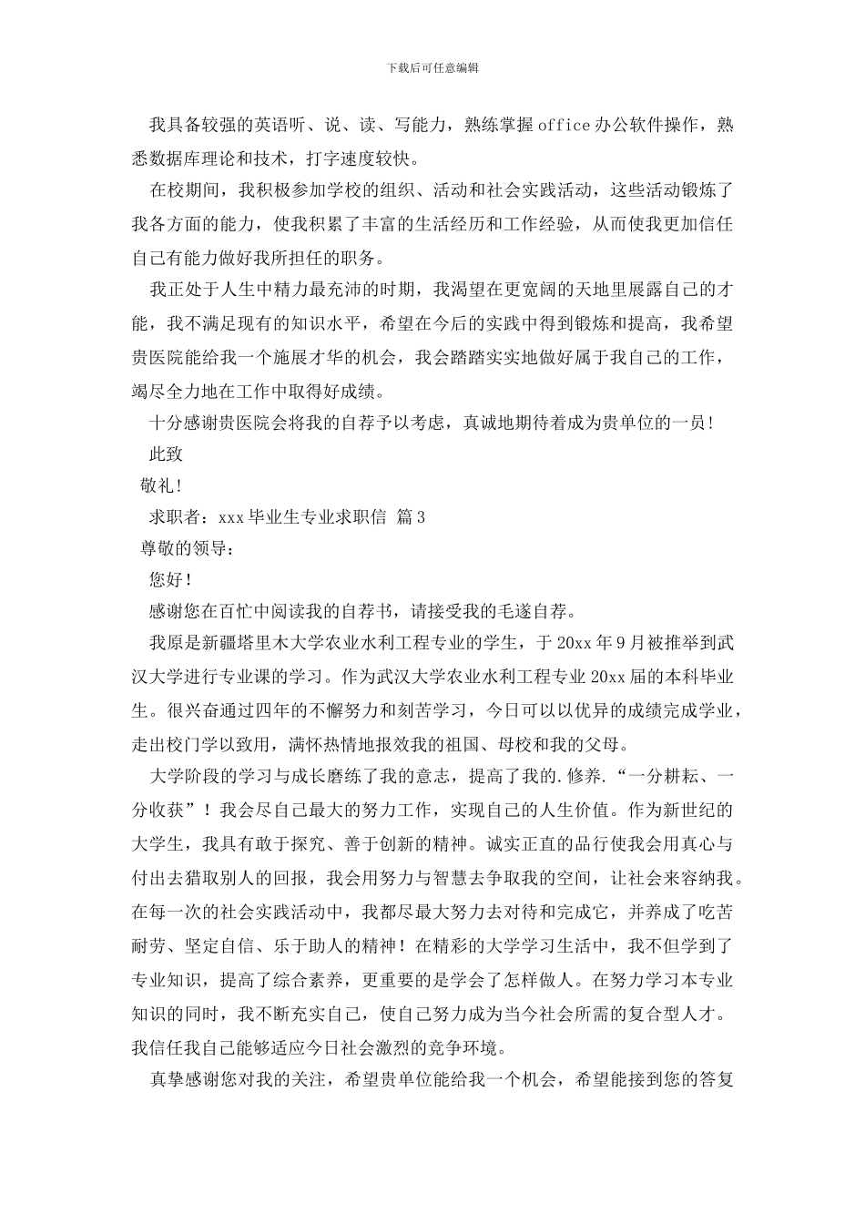 毕业生专业求职信三篇_第2页