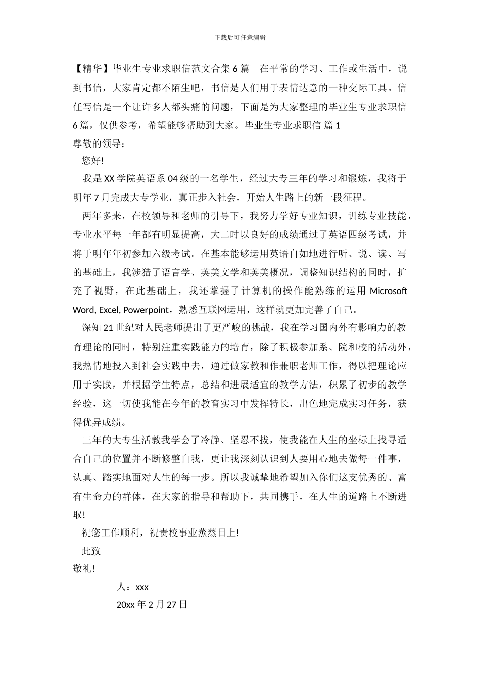 毕业生专业求职信范文合集6篇_第2页