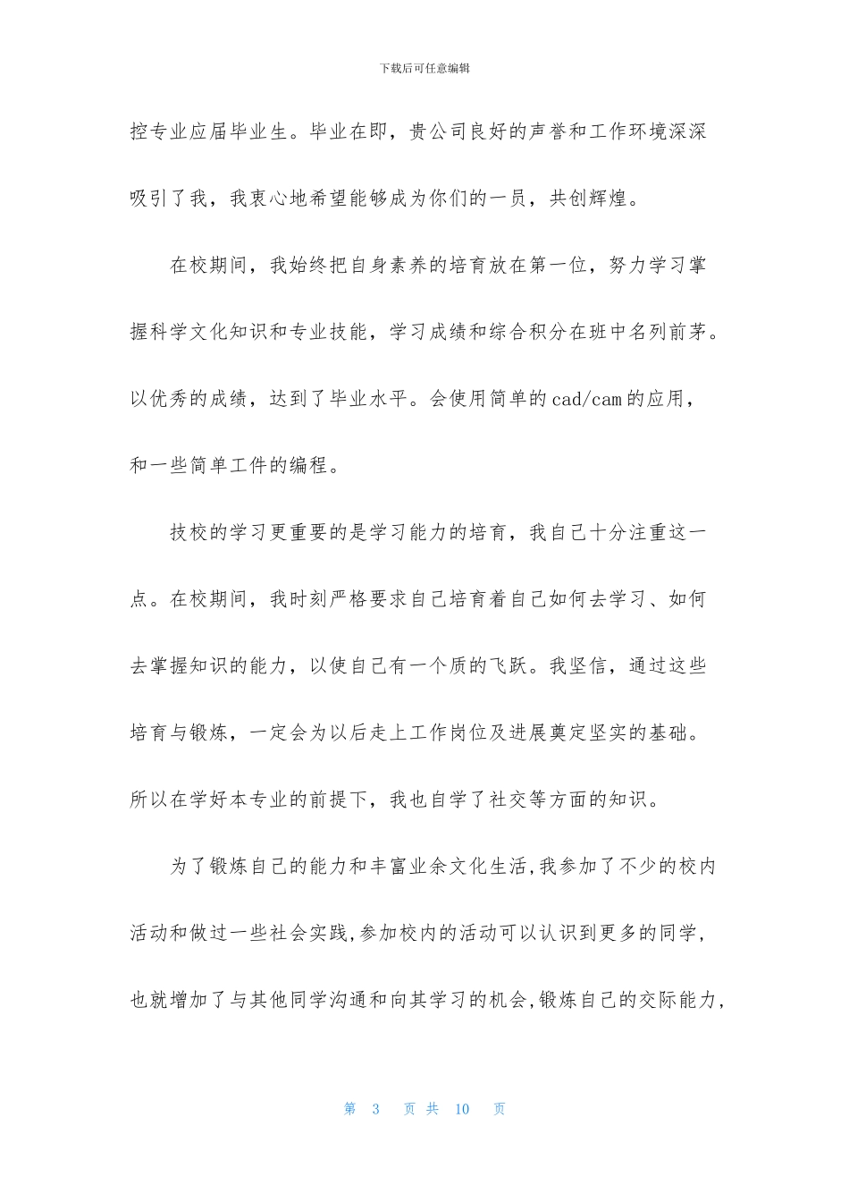 毕业求职信汇总5篇_第3页