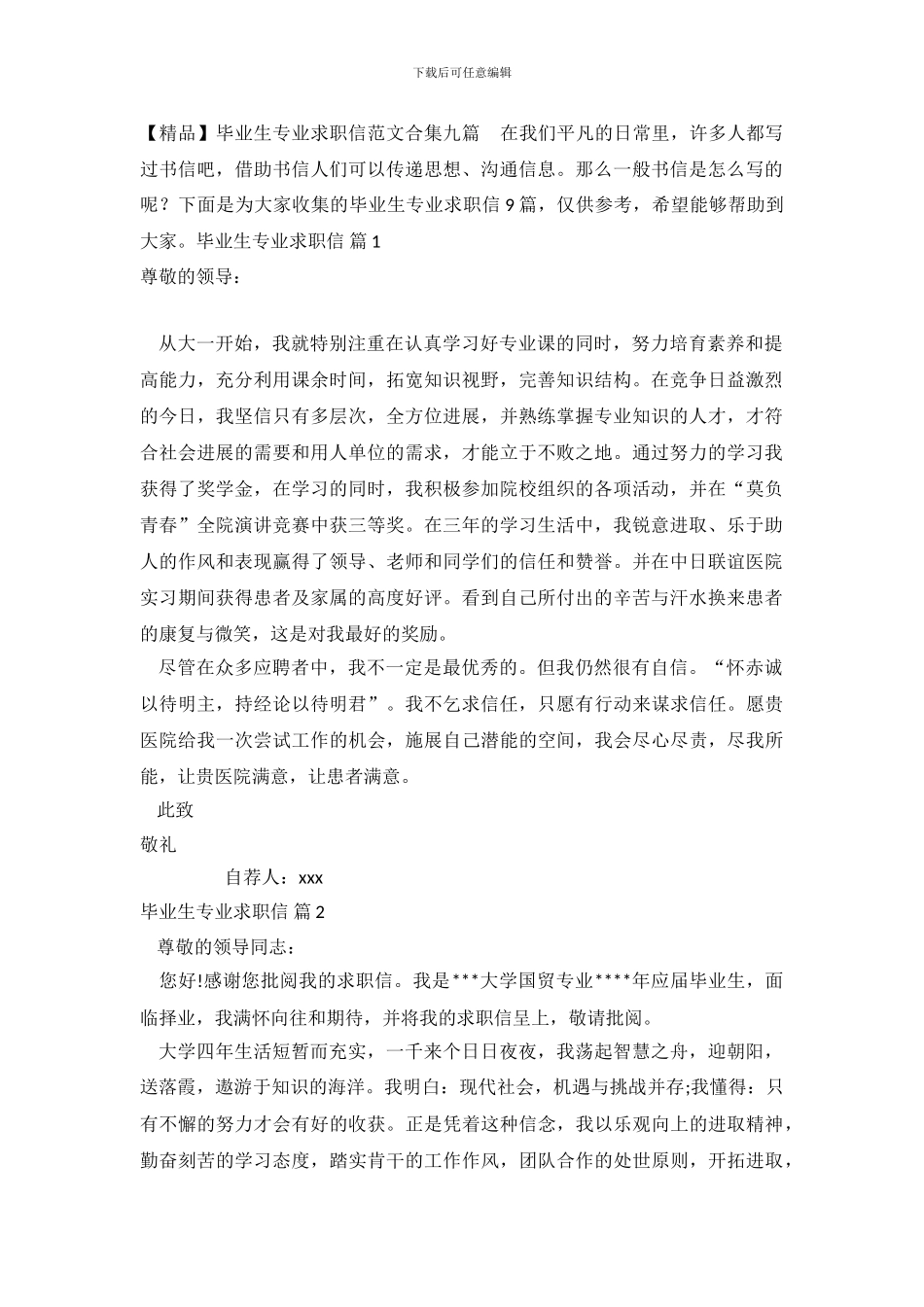 毕业生专业求职信范文合集九篇_第2页