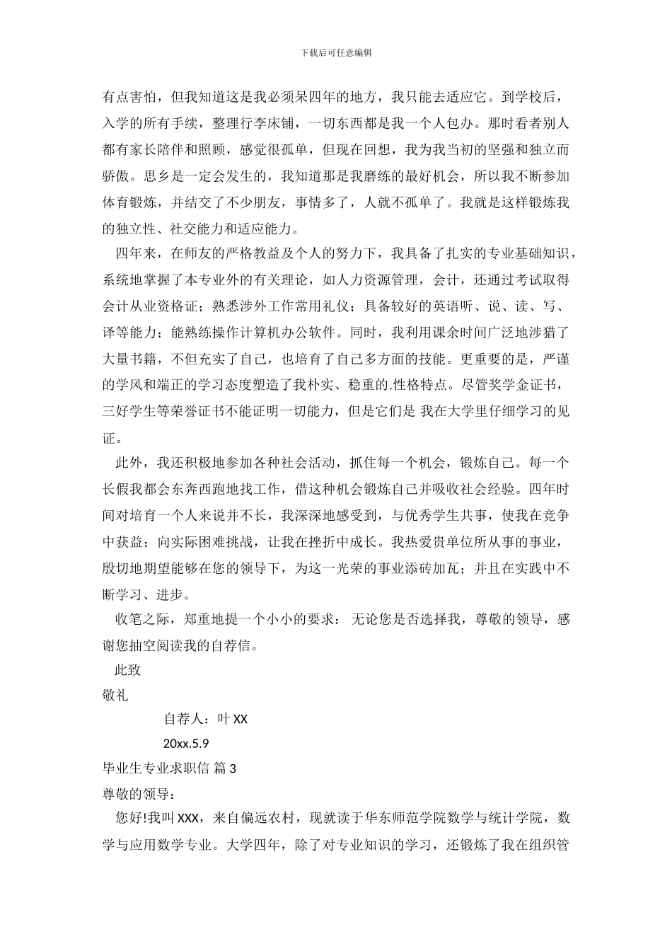 毕业生专业求职信范文锦集6篇_第3页