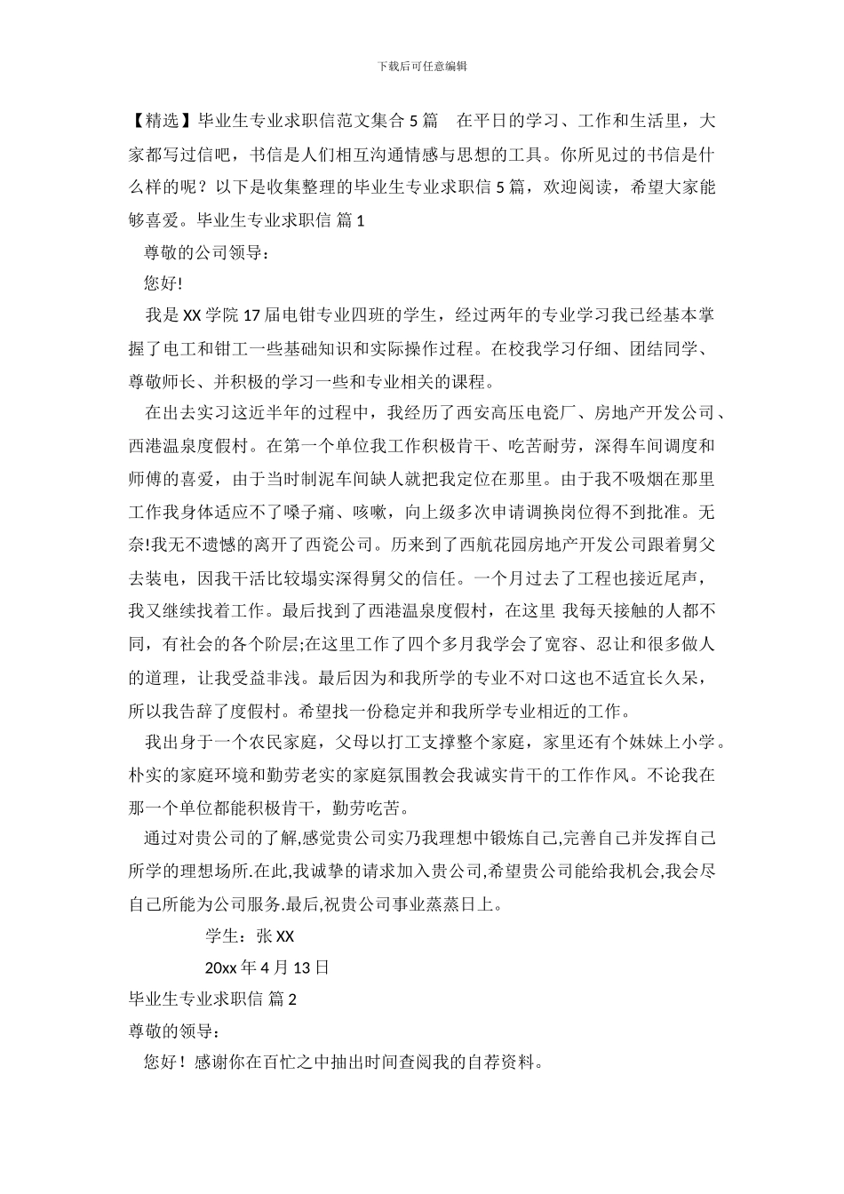 毕业生专业求职信范文集合5篇_第2页