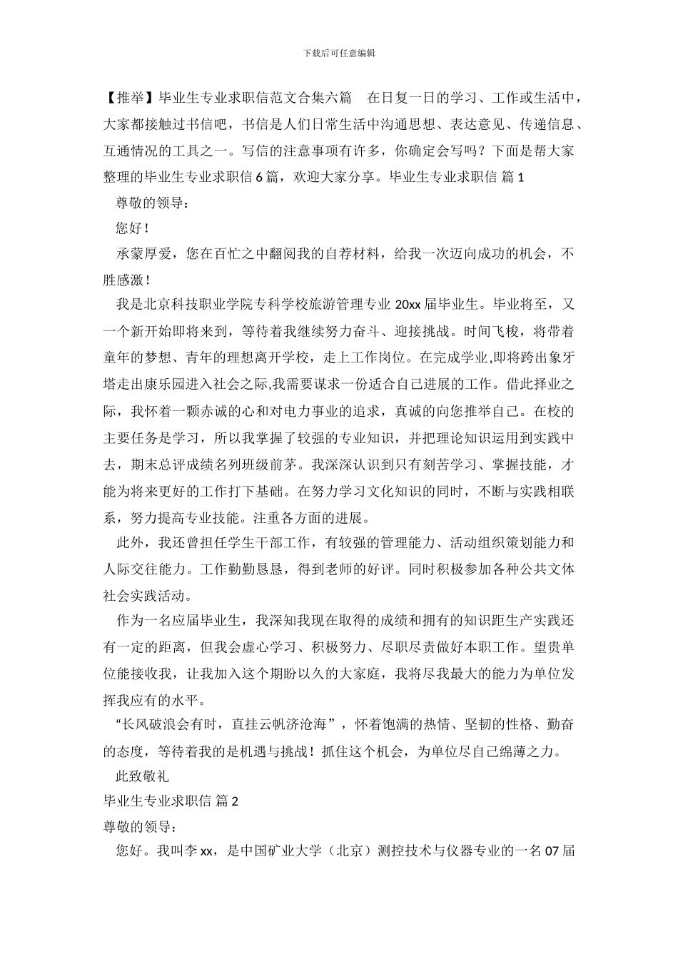 毕业生专业求职信范文合集六篇_第2页