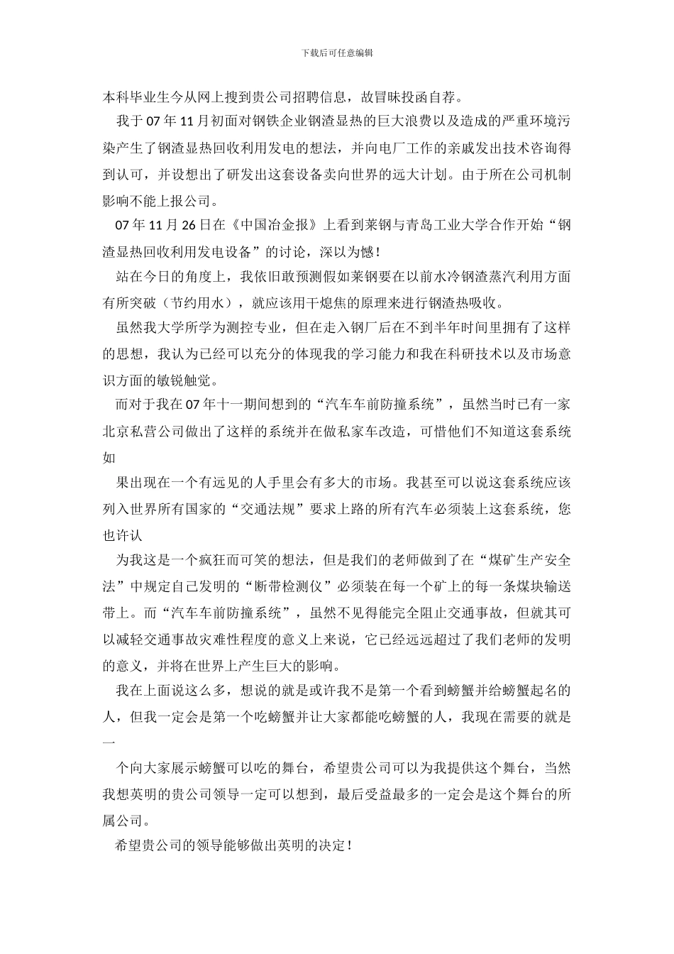 毕业生专业求职信范文合集六篇_第3页