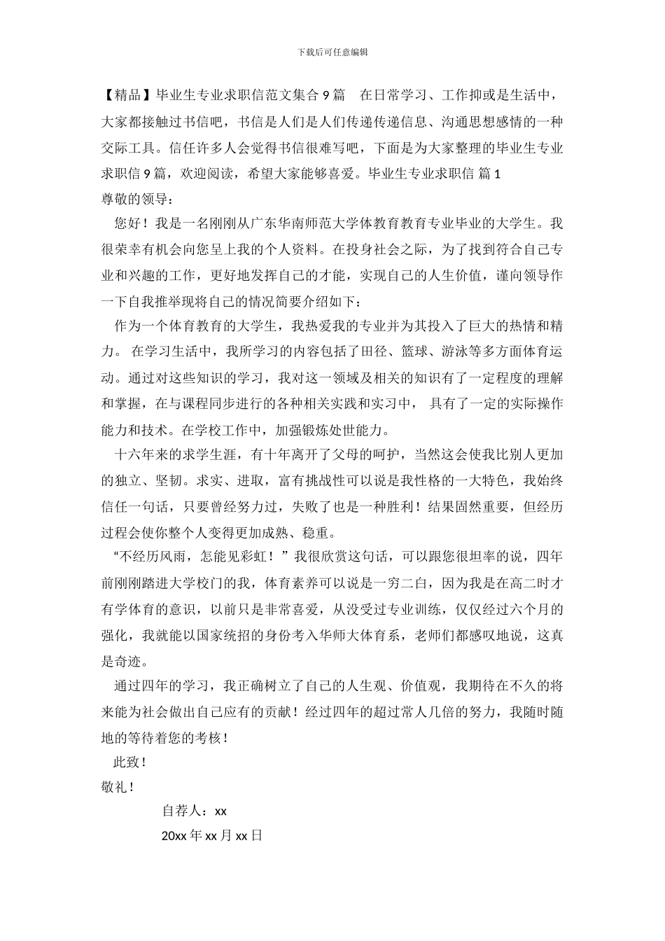 毕业生专业求职信范文集合9篇_第2页