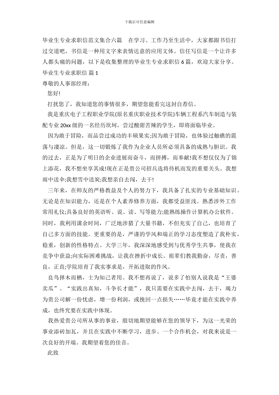 毕业生专业求职信范文集合六篇_第2页