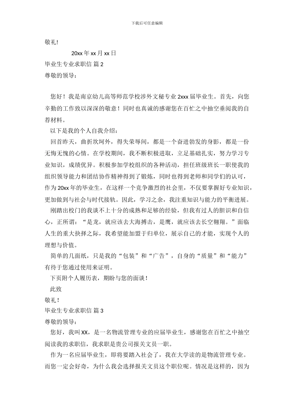 毕业生专业求职信范文集合六篇_第3页