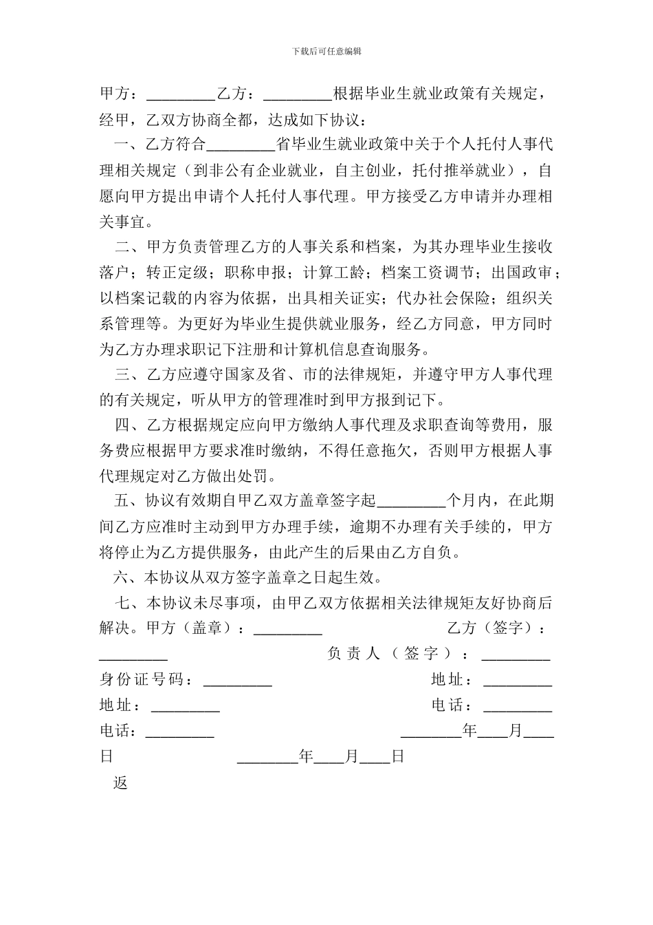 毕业生个人委托人事代理协议标准版_第2页