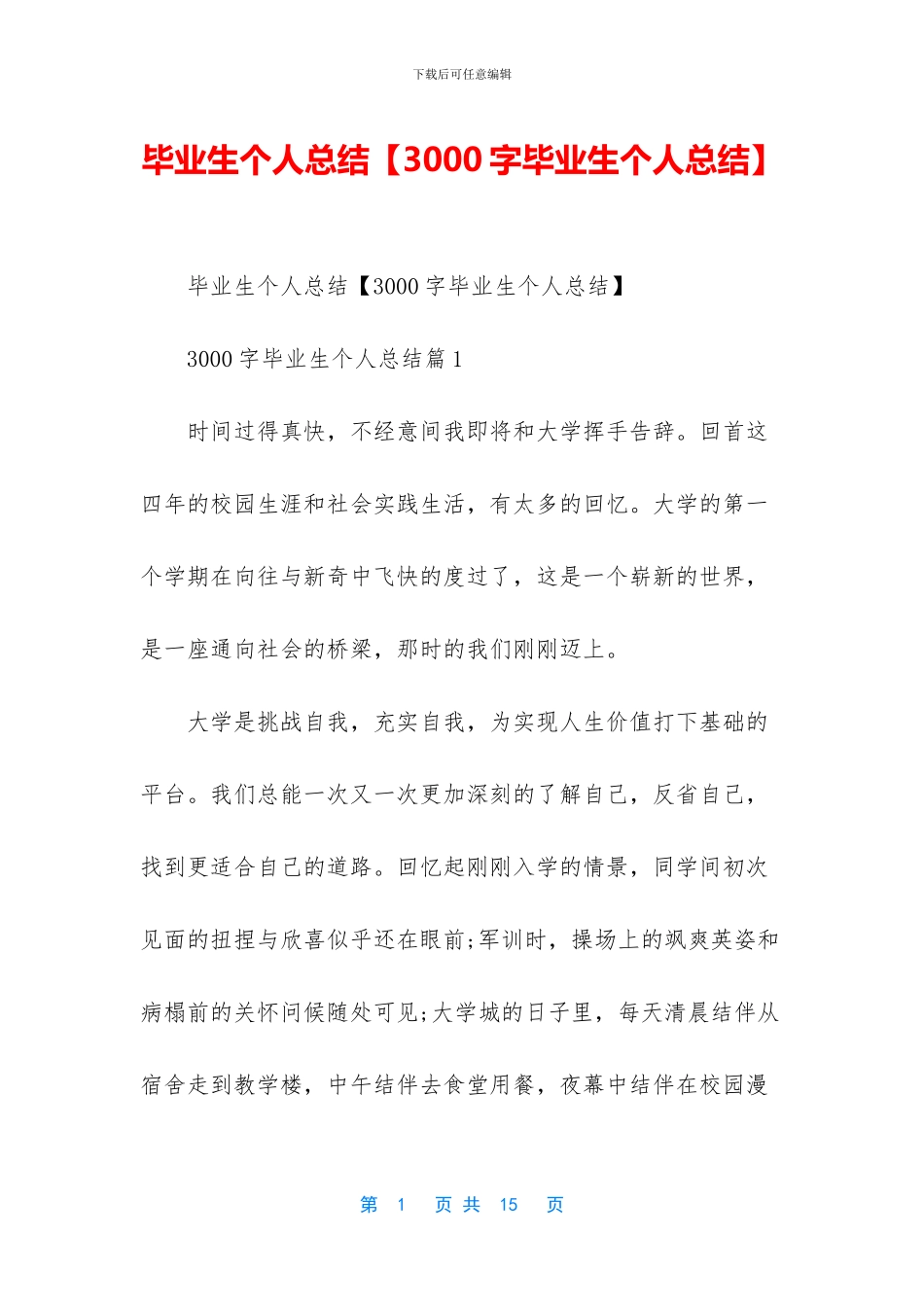 毕业生个人总结_第1页