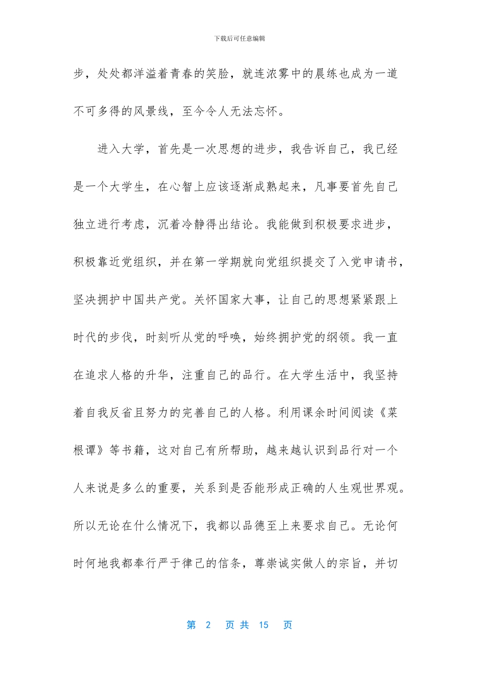 毕业生个人总结_第2页