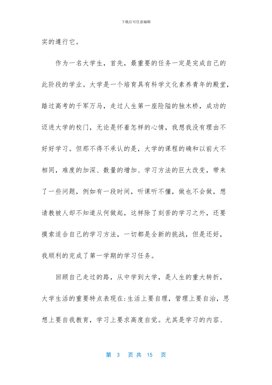 毕业生个人总结_第3页