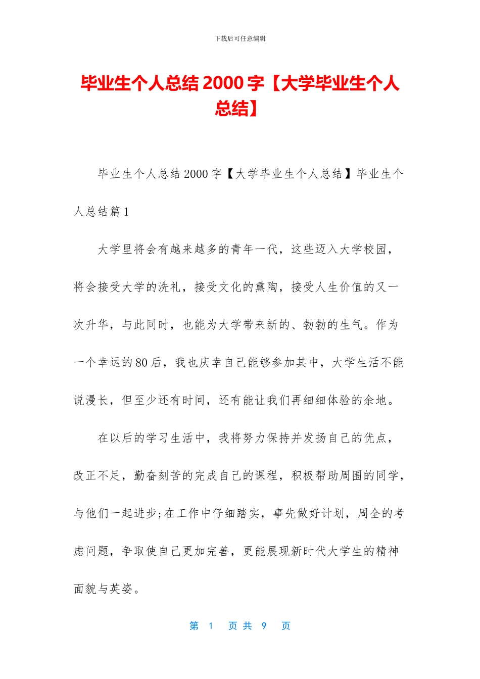 毕业生个人总结2000字_第1页