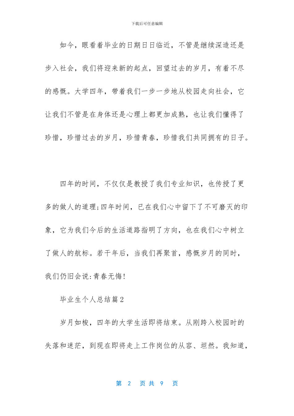 毕业生个人总结2000字_第2页