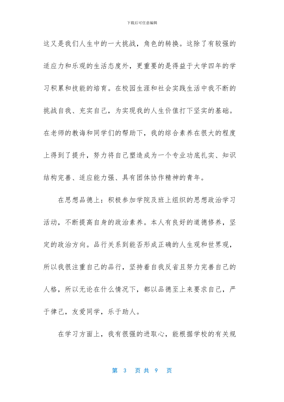 毕业生个人总结2000字_第3页